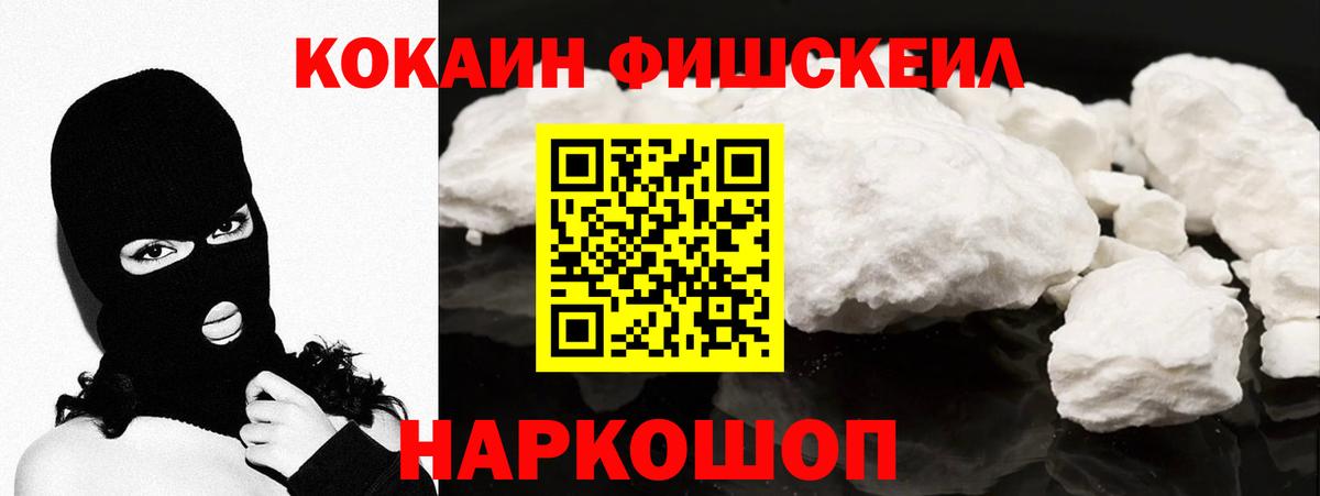 КОКАИН 97%  COCAIN FishScale  Вход с VPN  Ливны 