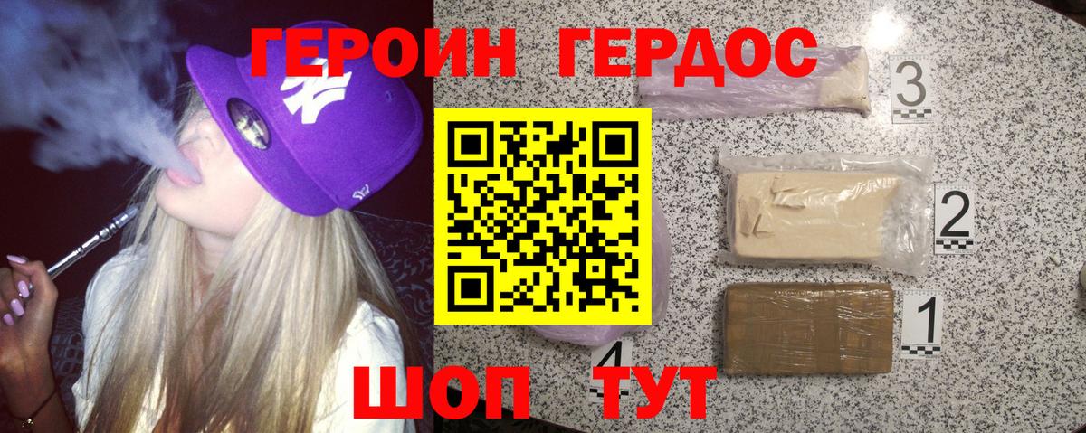 ГЕРОИН афганец  Вход с VPN  Ливны 