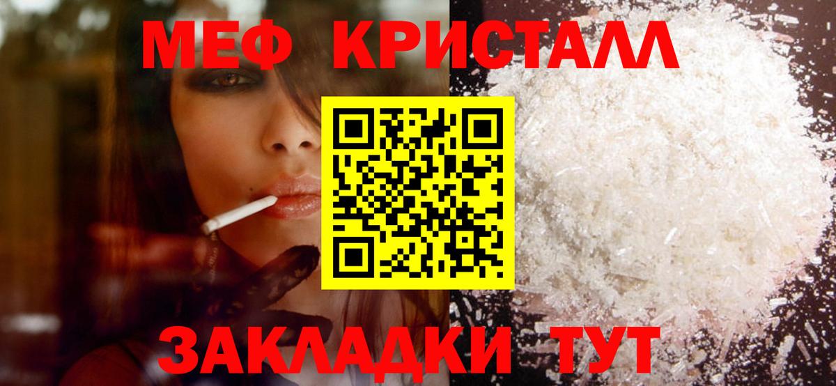 Меф мяу мяу Ливны